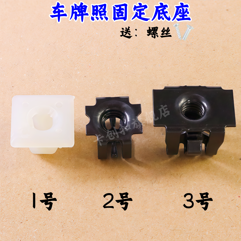 适用别克凯越科鲁兹昂科威昂科拉前牌照固定螺母牌照孔子车牌卡扣