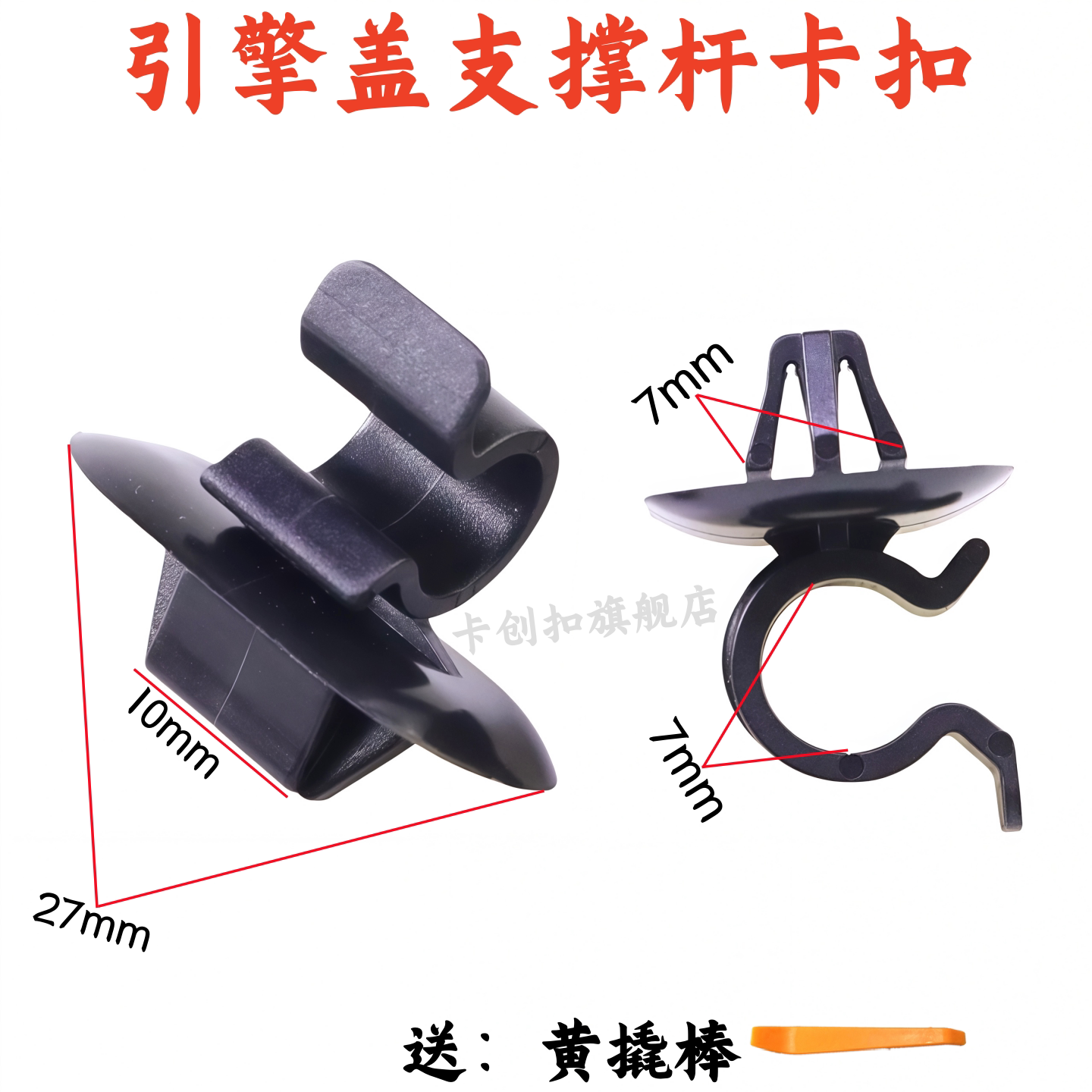 适用标致206 307 308 408 3008引擎盖前机盖支撑杆固定卡扣卡子