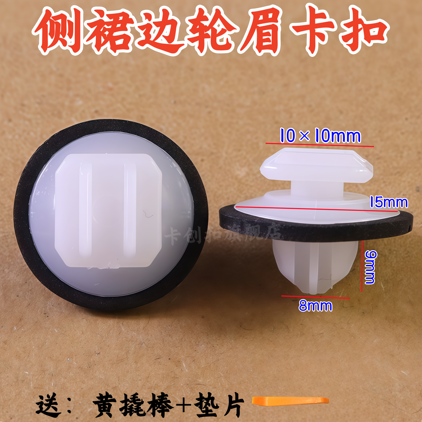 丰田卡罗拉荣放汉兰达轮眉卡扣