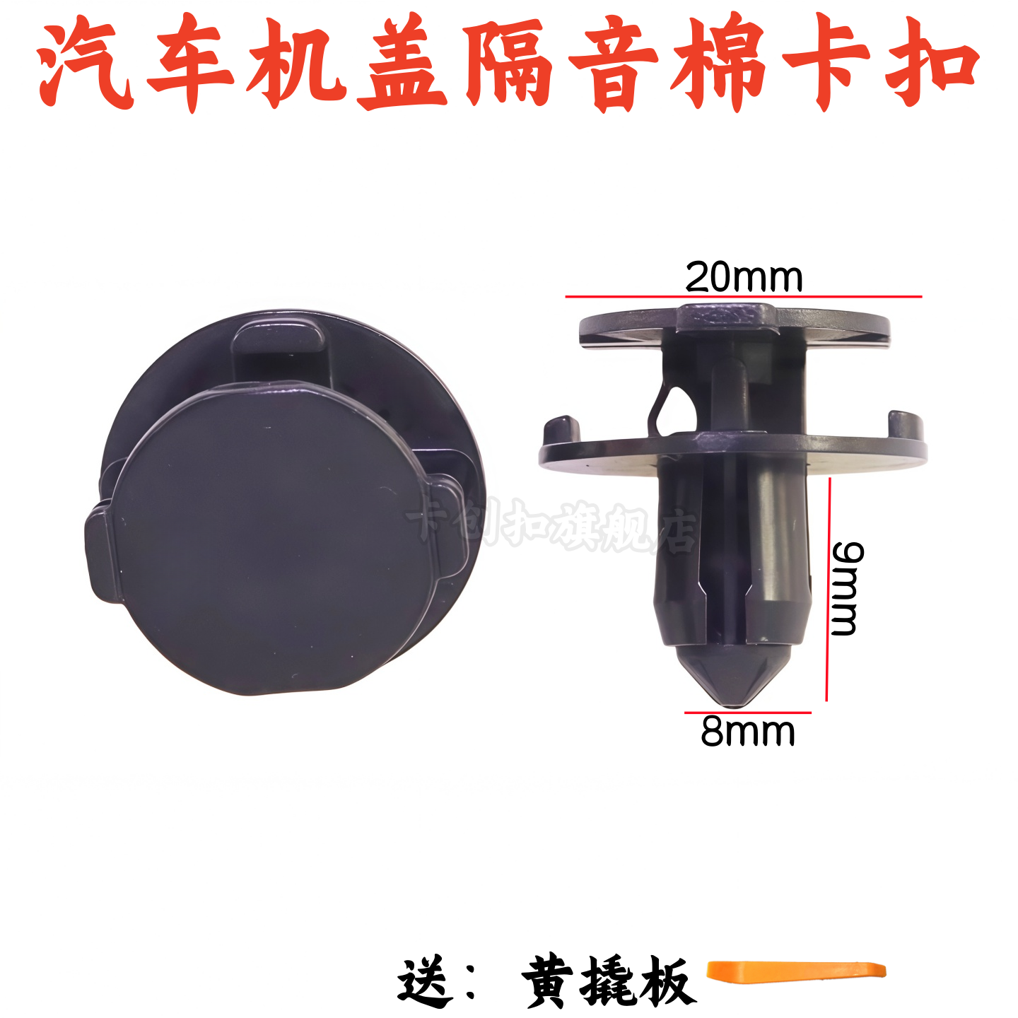 长安CS35汽车发动机盖隔热棉卡扣