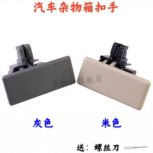 东风小康K01K0206K07K17副驾杂物箱锁扣工具箱扣手储物盒开关拉手