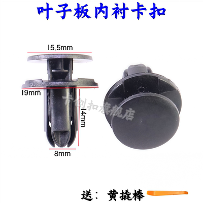 悦纳领动名图途胜IX25保险杠卡扣