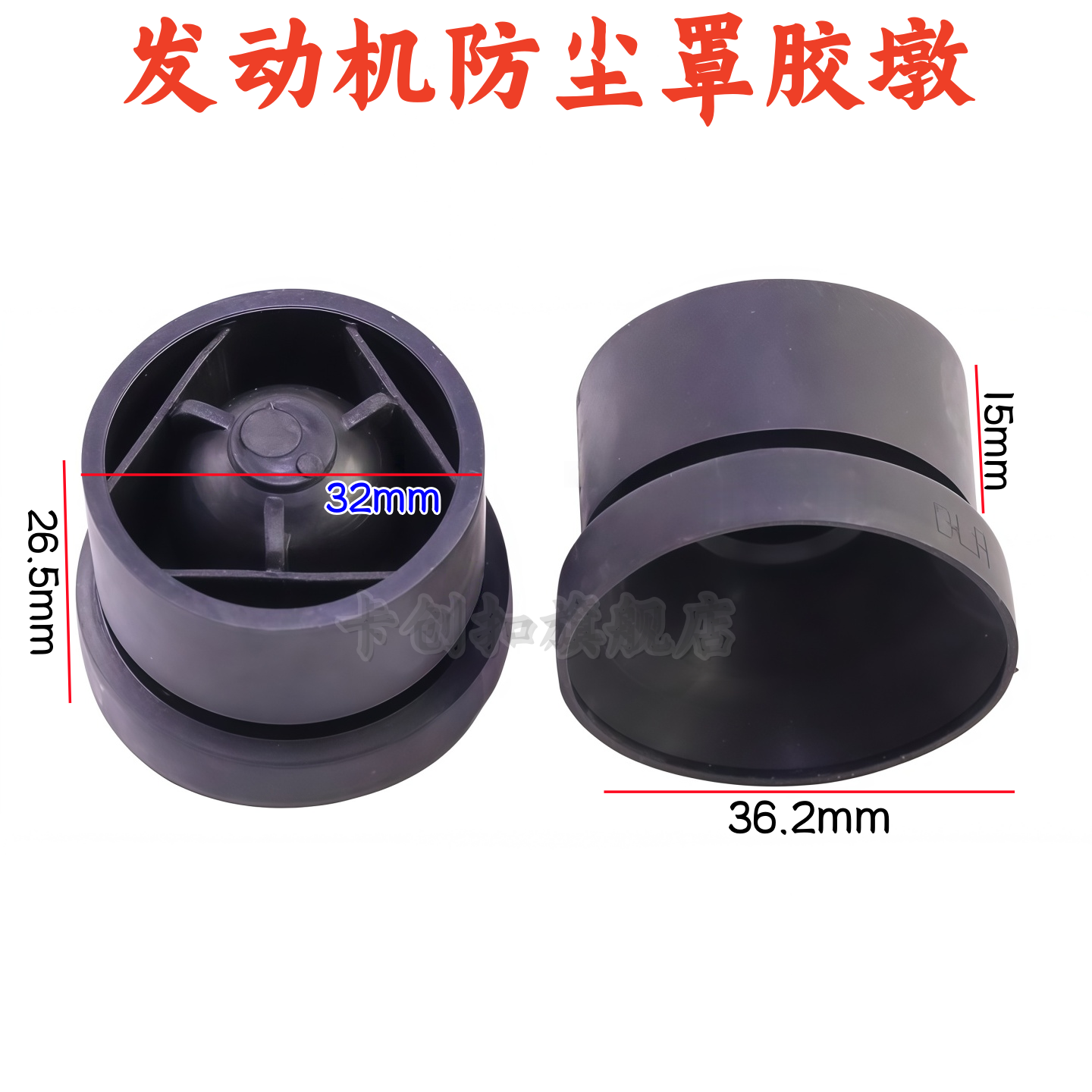 骏捷FSVH530V3发动机防尘罩胶垫