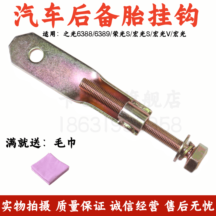 备胎螺丝螺杆备胎支架挂钩吊杆