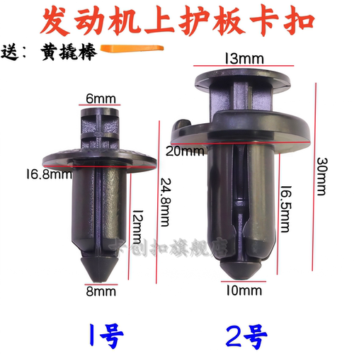比亚迪F6G6速锐发动机固定卡扣