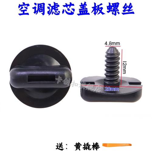 大众迈腾CC速腾空调滤芯盖板卡子