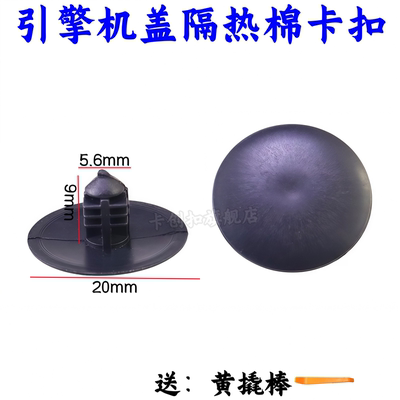 马自达6睿翼机盖隔热棉卡扣