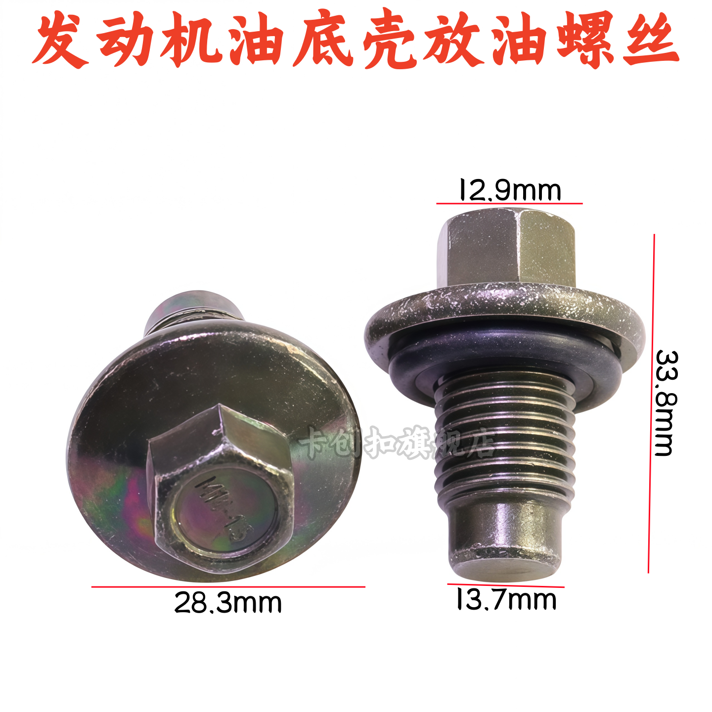 比亚迪S7速锐G6油底壳放油螺丝