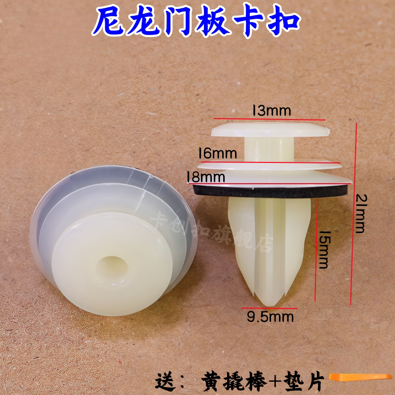 通用型实心加强尼龙汽车门板卡扣内饰板装饰板卡子送隔音垫包邮