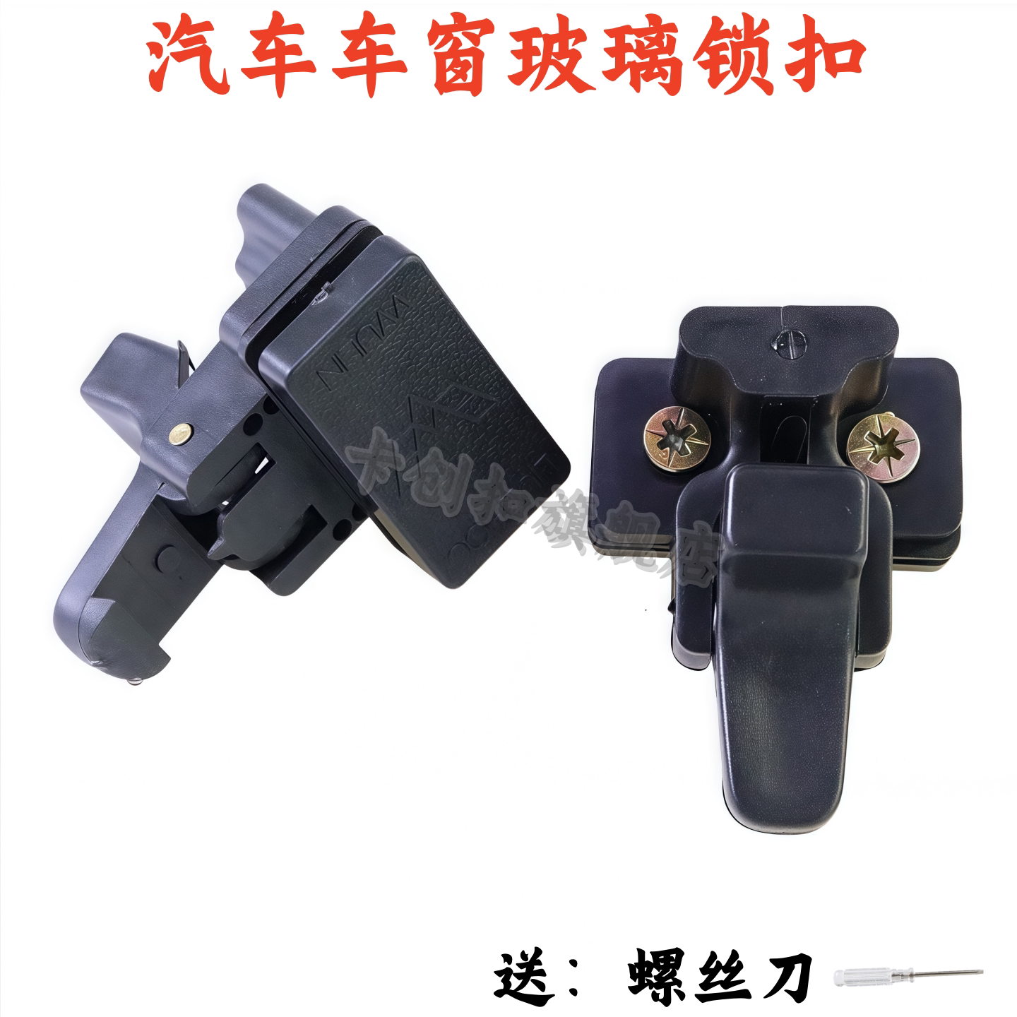 东风小康C32玻璃扣中窗扣车窗卡扣玻璃锁扣卡子中窗玻璃扣包邮