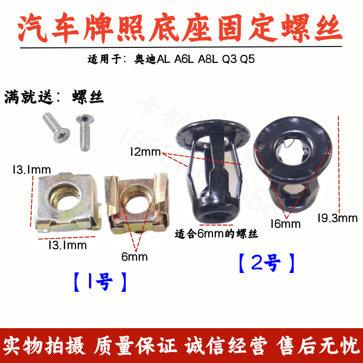 適配奧迪A4L A6L A8L Q3 Q5 前牌照板螺絲卡扣牌照架固定鏍絲螺母