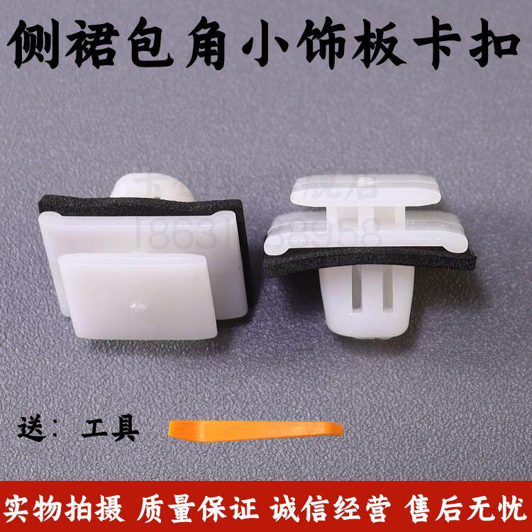 适用本田19款凌派享域轮拱饰板卡子前轮侧裙下边梁包角小饰板卡扣