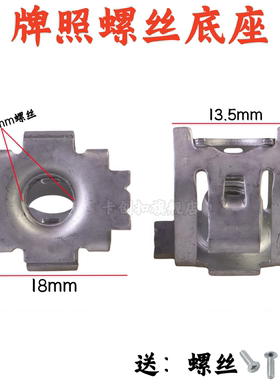适用东风雷诺科雷嘉科雷傲DS6 DS7DS5牌照固定螺丝底座卡扣卡子