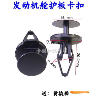 适用别克君越昂科雷GL8英朗威朗水箱发动机舱上护板盖板卡扣卡子