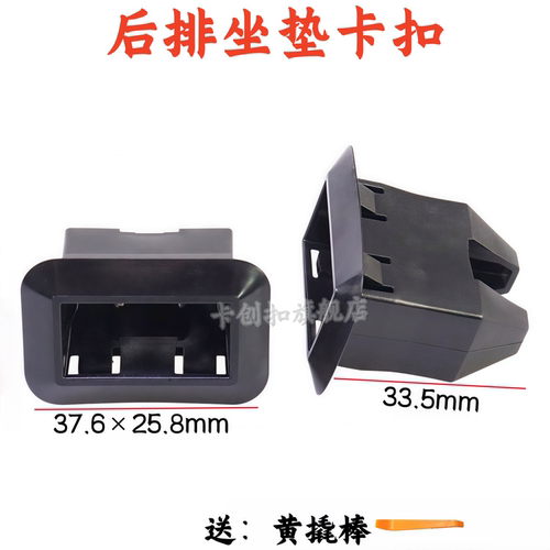 斯柯达柯迪明锐后座椅固定卡扣