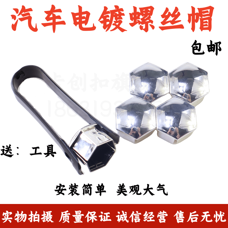 5008专用轮胎螺丝防锈保护盖