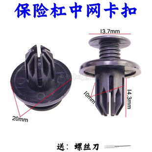 630 560 330保险杠中网水箱上盖板卡扣 730 适用五菱宏光S宝骏310