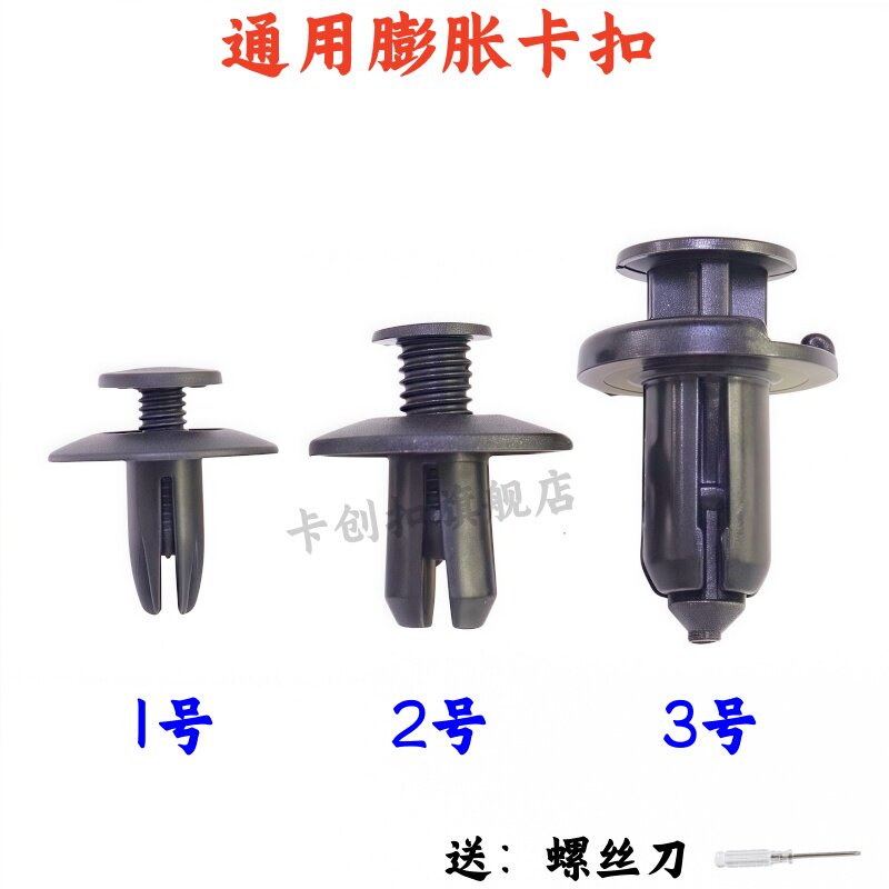 通用汽车保险杠挡泥板叶子板卡扣图片