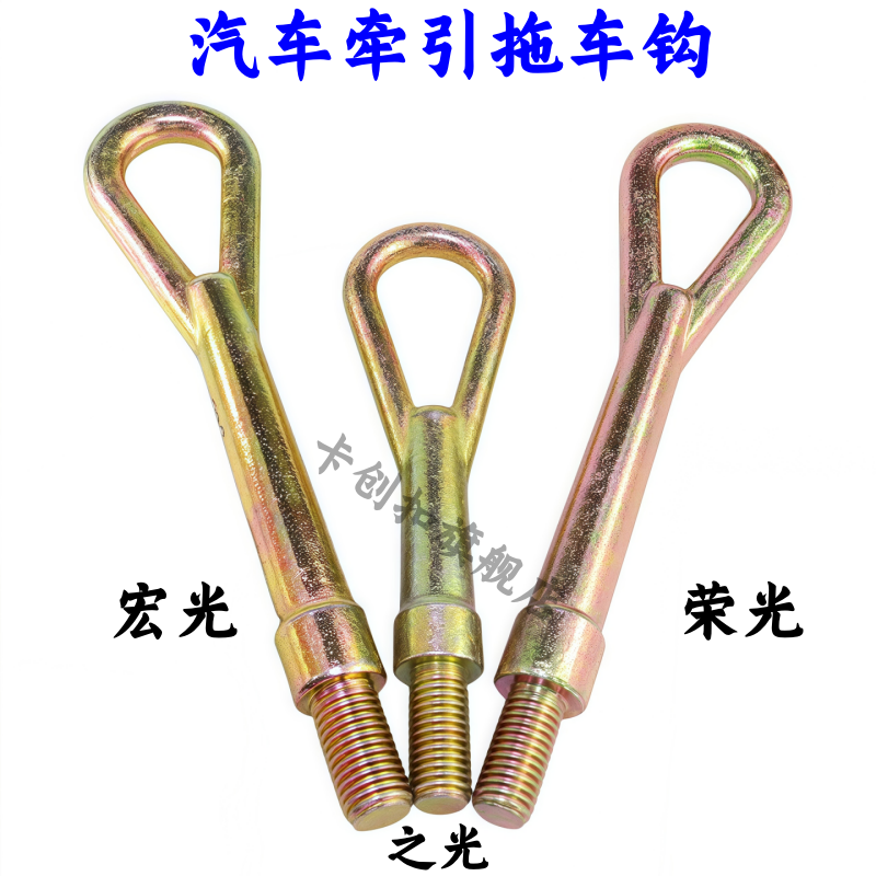 宏光之光6376荣光S拖车钩牵引钩