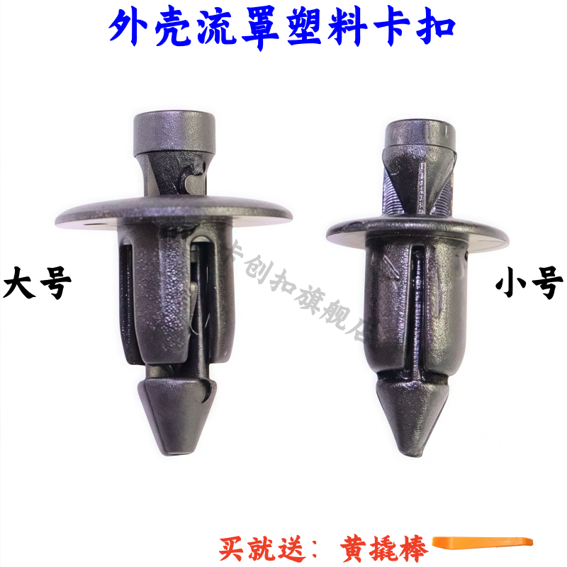 适用于铃木川崎雅马哈跑车摩托外壳流罩车贴塑料卡子膨胀螺丝卡扣
