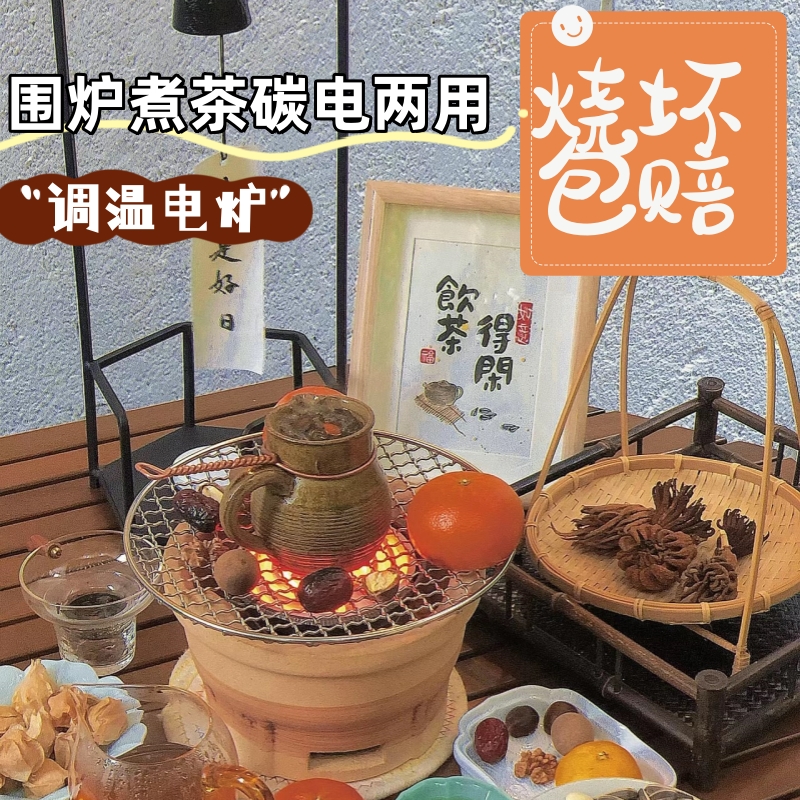 冬天家庭围炉煮茶电炉丝电碳两用烤火炉套装器具全套炭炉煮茶泥炉