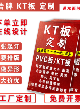 kt板订制广告牌制作泡沫板打印设计展示牌定制pvc雪弗版海报背景