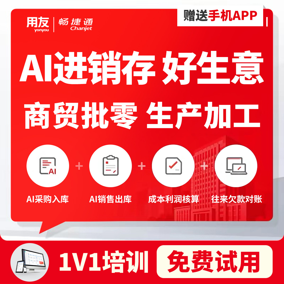 用友进销存软件好生意管理系统图片