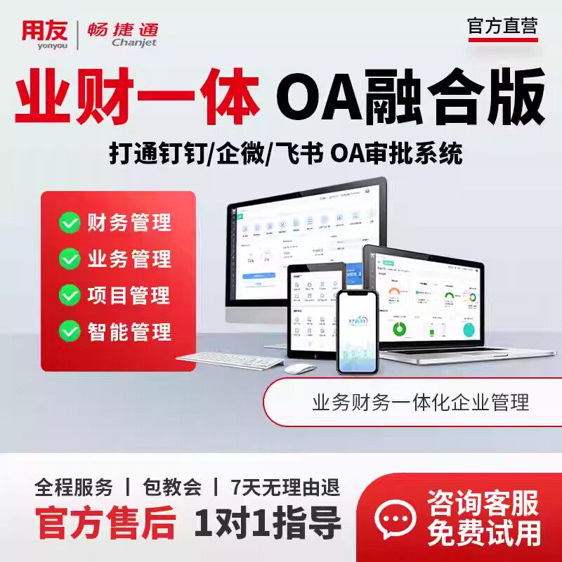 用友畅捷通好业财erp软件财务进销存管理一体化OA钉钉专版网页版