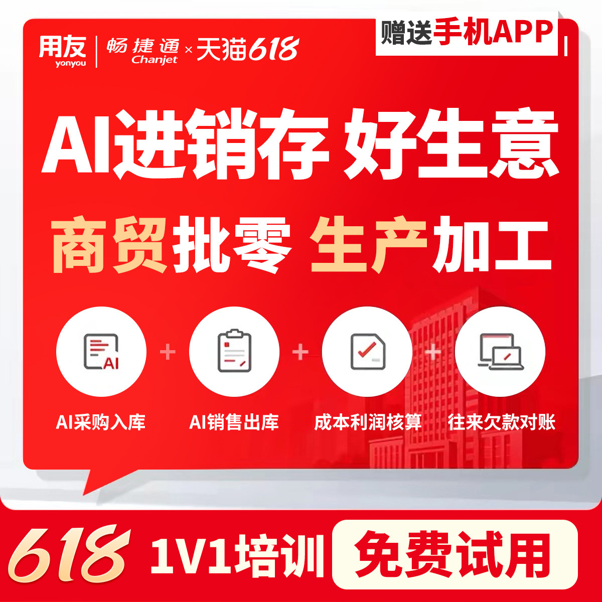 用友好生意进销存软件仓库出库管理系统erp畅捷通T1批发零售生产