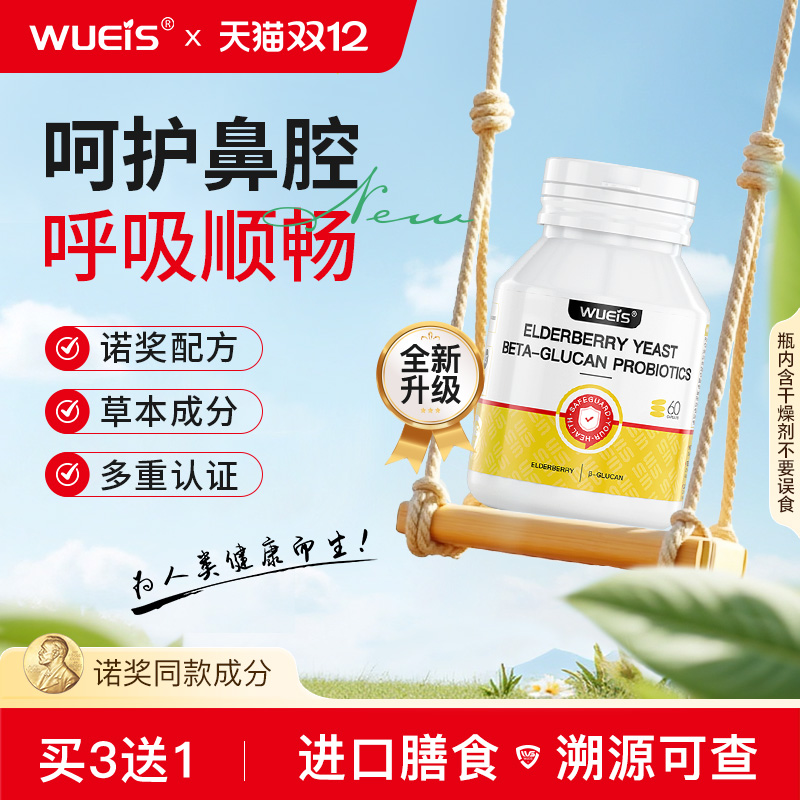 【WUEIS莱茵衣藻】花粉尘螨 换季柳絮 换季冷气 提升自护力ED