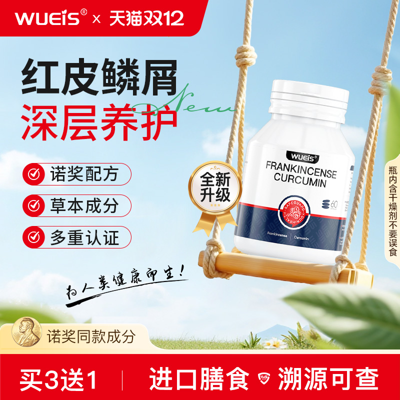 【专注鳞屑皮损】WUEIS肤康灵专注多发红皮干痒脱屑深层呵护DE