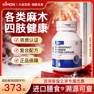 KIMON假马齿苋提取物镁复合胶囊修护手脚麻专注四肢健康EB