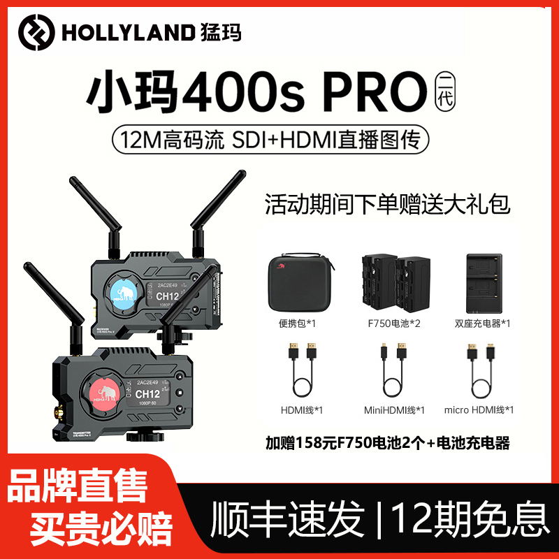 MOMA猛犸小玛400SPRO II无线图传器相机监看传输设备手机APP实时