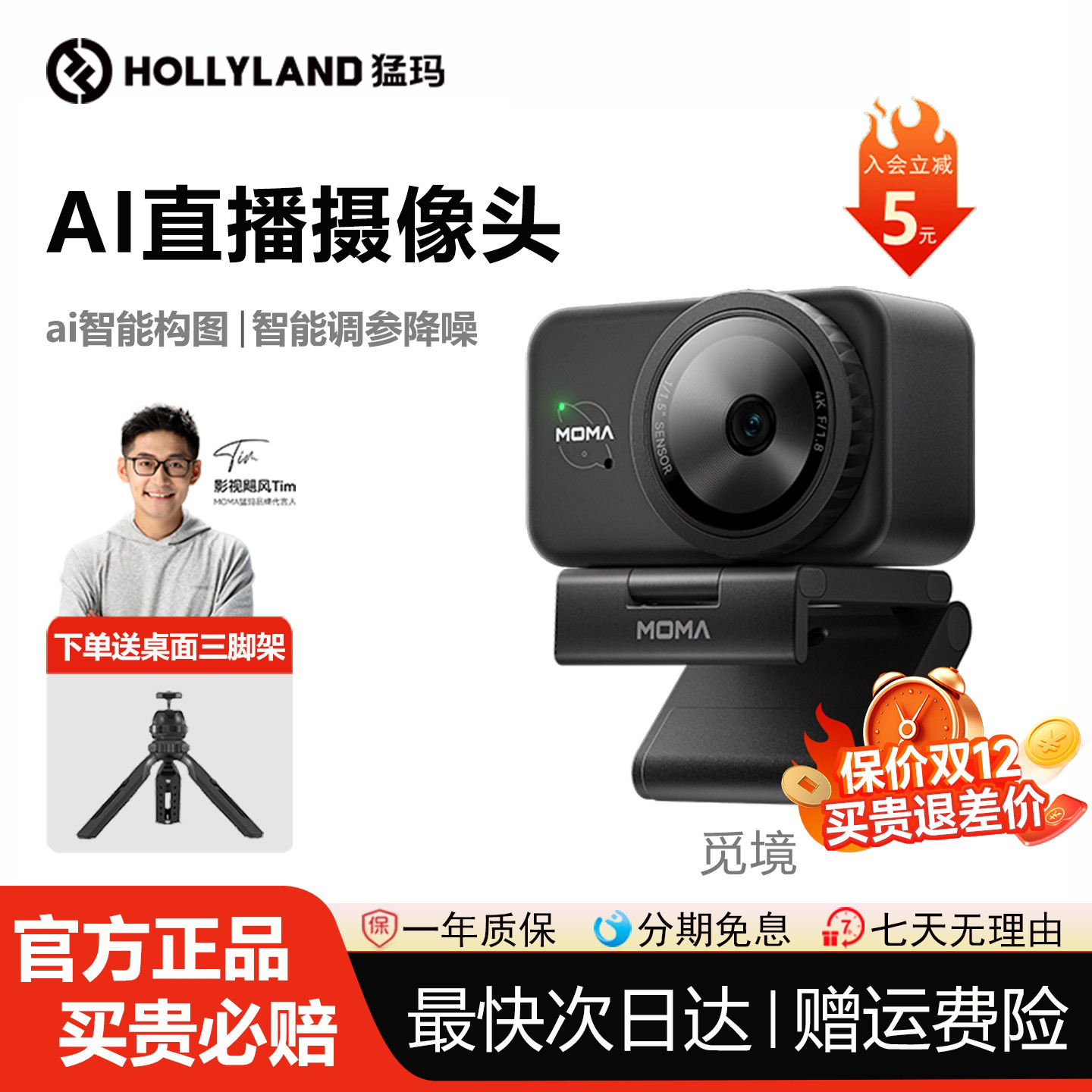 猛玛觅境ai智能直播摄像头4K高清抖音淘宝视频号直播专用设备猛犸