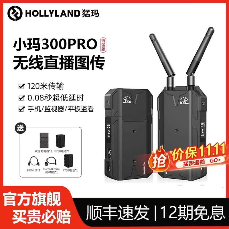MOMA小玛300pro无线图传