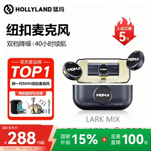 MIX纽扣无线夹领式 猛玛LARK 麦克风直播迷你收音猛犸 国补15%
