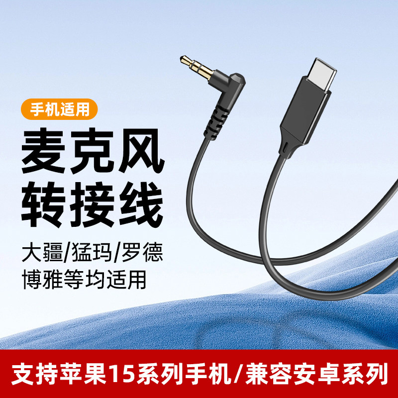 适用苹果16猛犸M1麦克风转接线iphone15连接线无线领夹麦边充边用