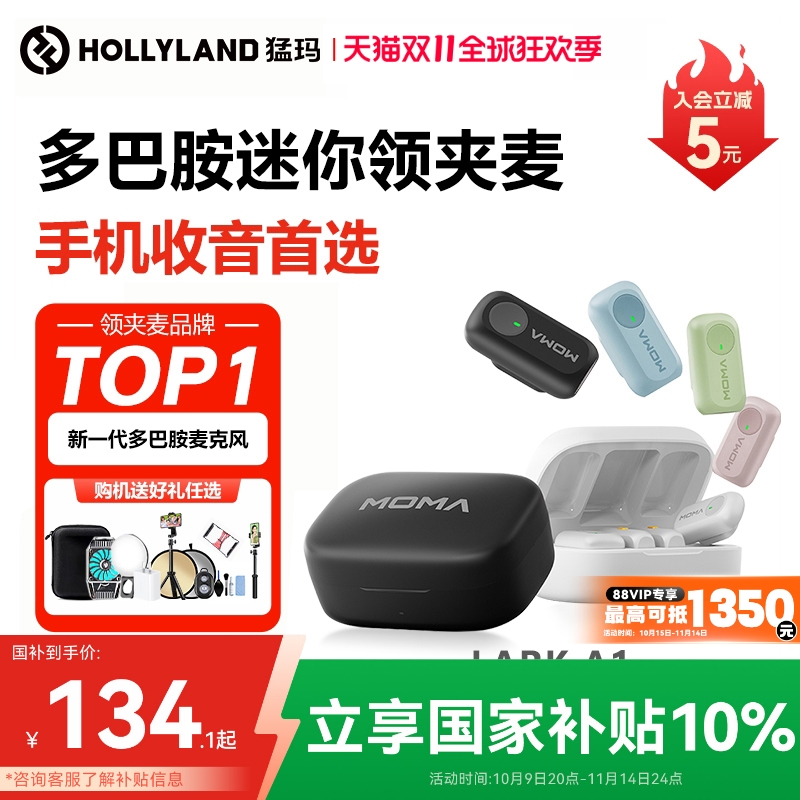 【国补10%】猛玛A1多巴胺麦克风