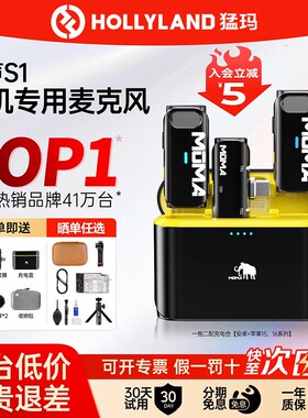 猛玛 悦声S1二代pro夹领式降噪话筒猛犸无线直播手机收录音麦克风