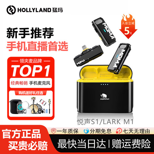 猛玛LARK M1/悦声S1二代无线夹领式手机收音麦克风直播降噪麦猛犸