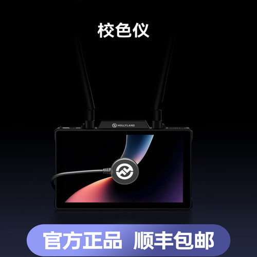 新品 猛玛无线图传监视器校色仪显示器颜色校准