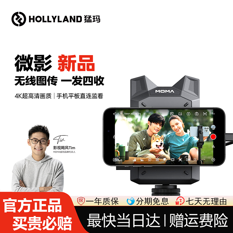 猛玛微影无线直播图传手机4K监看音频传输一发四收轻量级设备猛犸