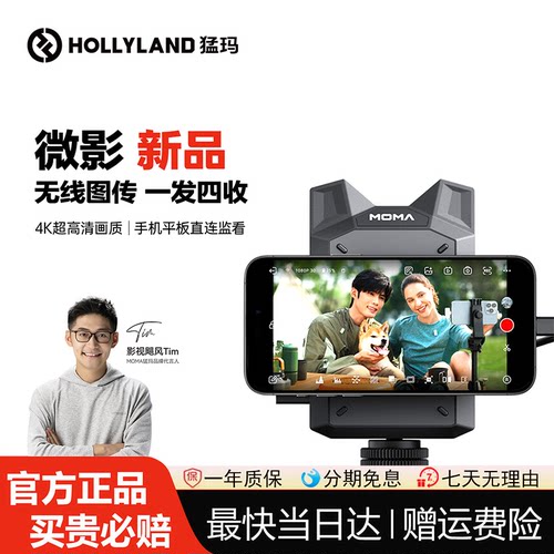 猛玛微影无线直播图传手机4K监看音频传输一发四收轻量级设备猛犸