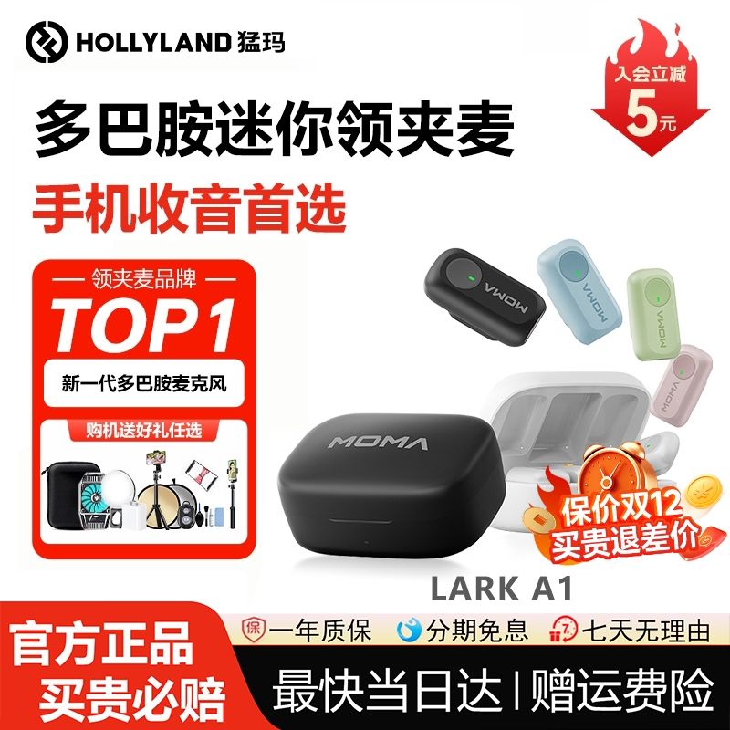 【国补10%】猛玛A1多巴胺麦克风