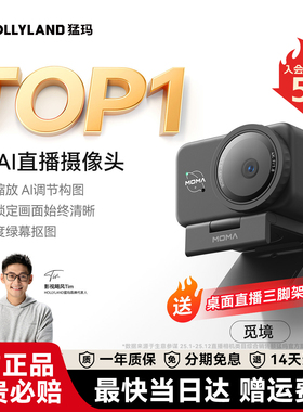 猛玛觅境ai智能直播摄像头4K高清抖音淘宝视频号直播专用设备猛犸