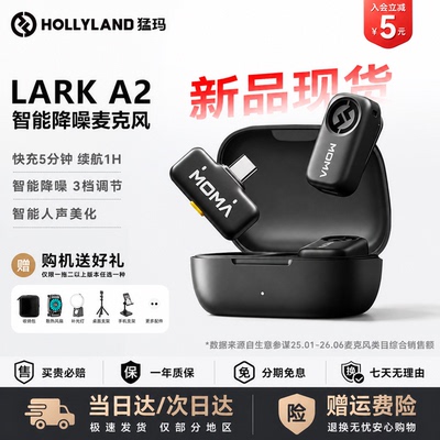 【重磅升级】猛玛lark A2无线领夹式快充收音麦克风直播降噪猛犸