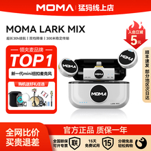 MOMA猛玛LARK MIX无线直播麦克风迷你纽扣收录音器降噪领夹麦猛犸