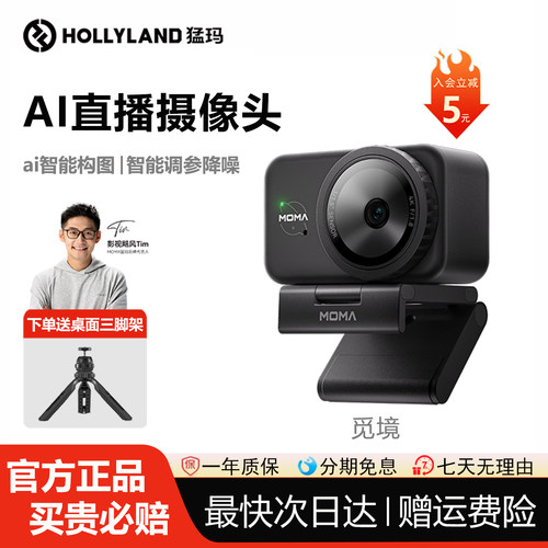 猛玛觅境ai智能直播摄像头4K高清抖音淘宝视频号直播专用设备猛犸