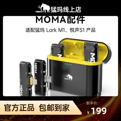 配件全面型收音麦克风MOMA