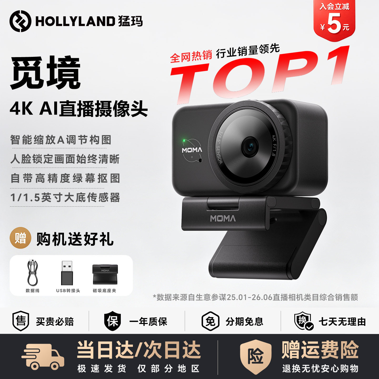 猛玛觅境ai智能直播摄像头4k高清抖音淘宝视频号直播专用设备猛犸